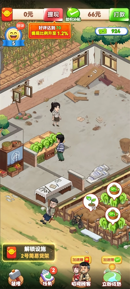 向往的退休生活游戏