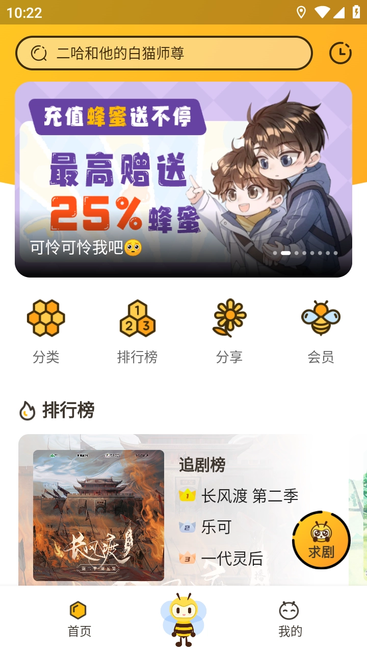 觅蜂fm图3