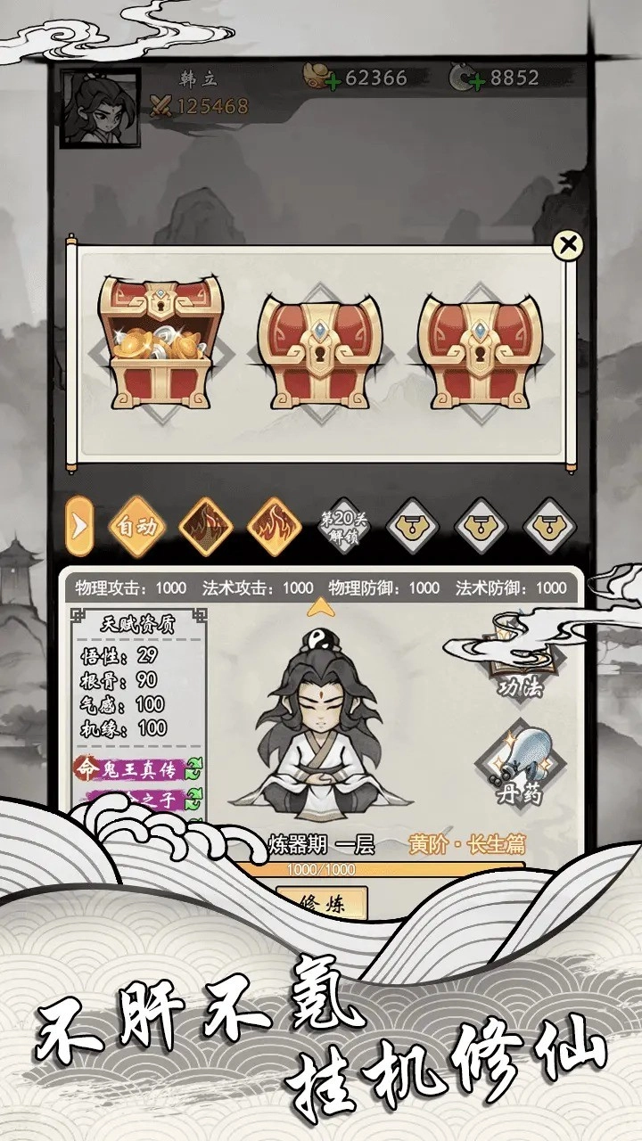 带着系统去修仙