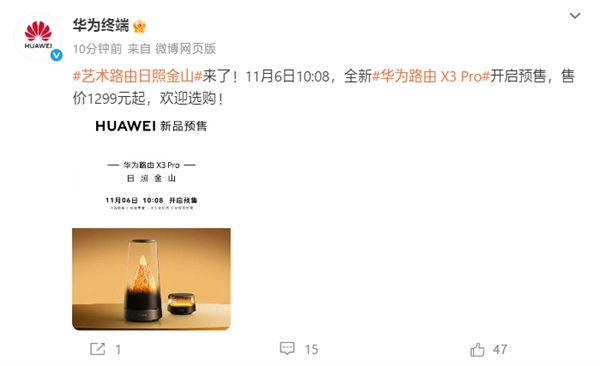 艺术路由日照金山震撼来袭！华为路由X3Pro现已开启预售，最低1299元