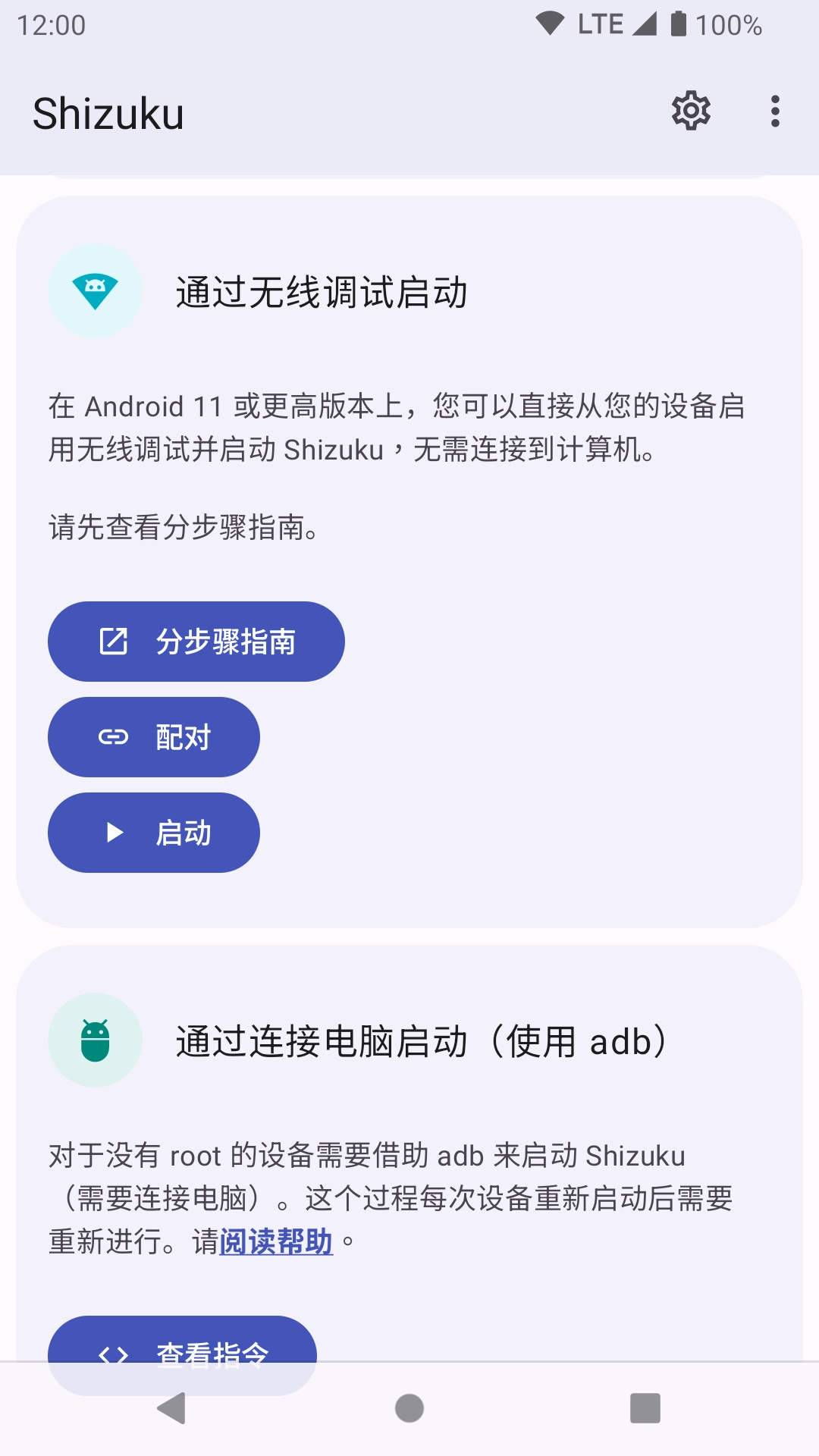 Shizuku软件图2