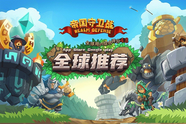 帝国守卫战内购版截图3