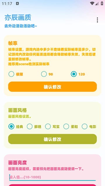 亦辰画质大师图2