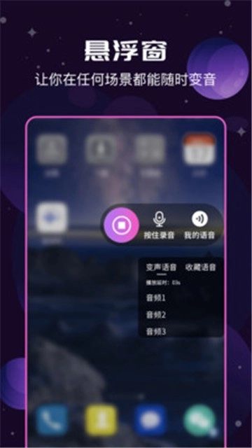 魔幻变声器免费版图4