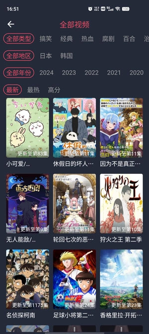 横风动漫免费最新版