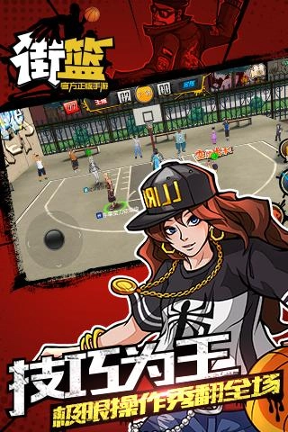 街篮最新版
