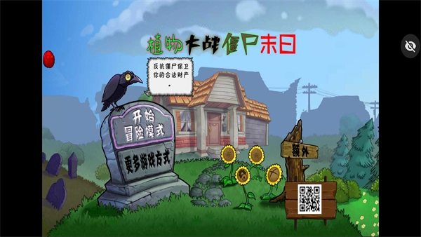 植物大战僵尸末日版图1