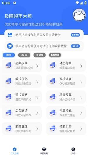 极瞳帧率大师图1