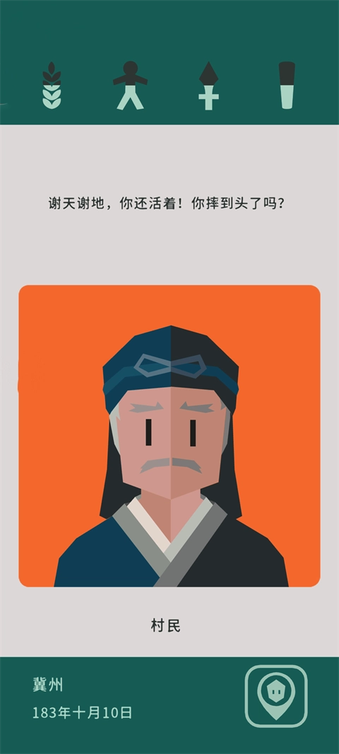 王权三国手机版图4