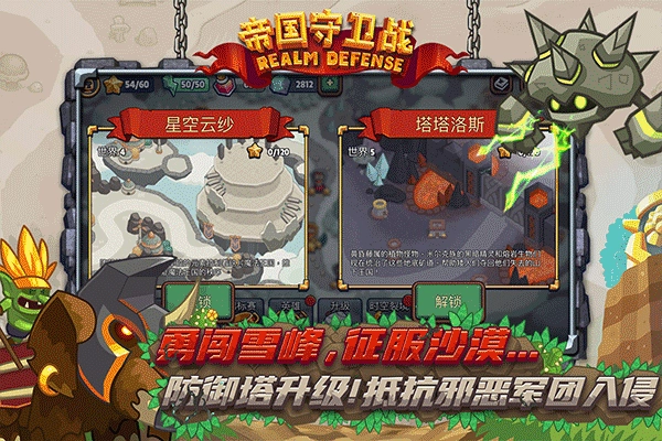 帝国守卫战内购版截图5