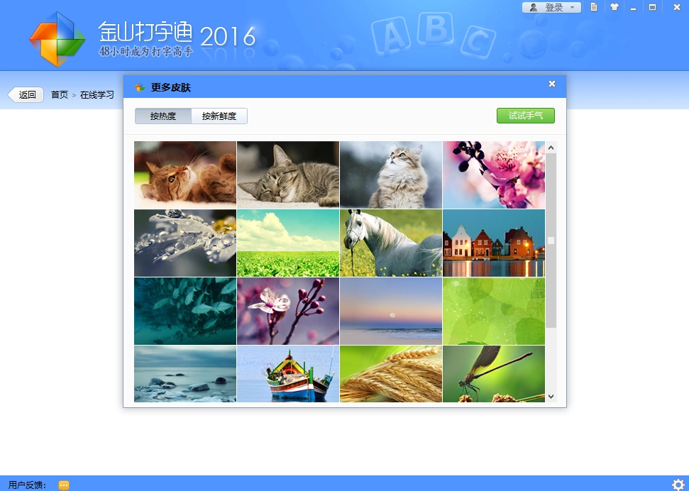 金山打字通手機版截圖3