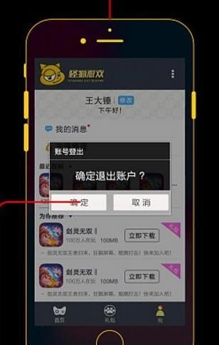 怪猫助手手机版图1