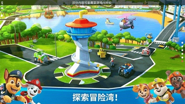 汪汪队救援世界1