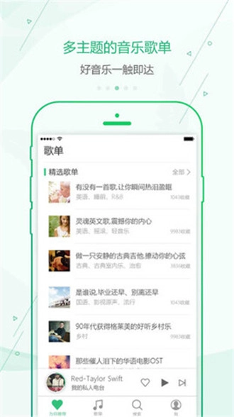 九酷音乐盒截图1