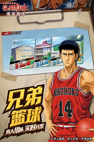 灌篮高手最新版
