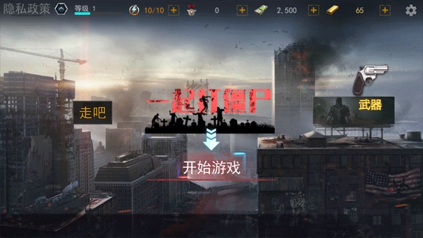 一起打僵尸游戏手机版图5