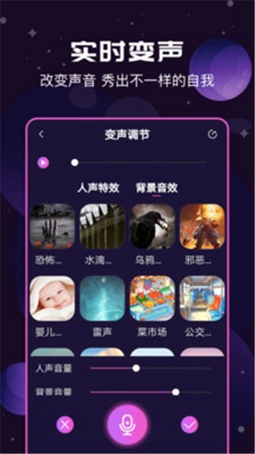魔幻变声器免费版图3