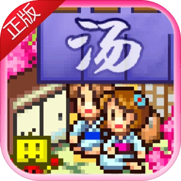 温泉物语免费版