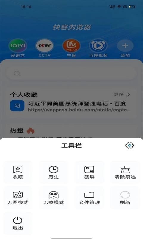快客浏览器截图3