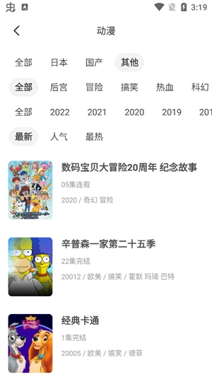 奇奇动漫安卓版图1