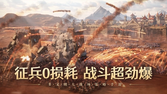 文明与征服安卓版