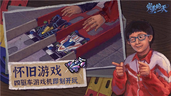 完美的一天手机版图4