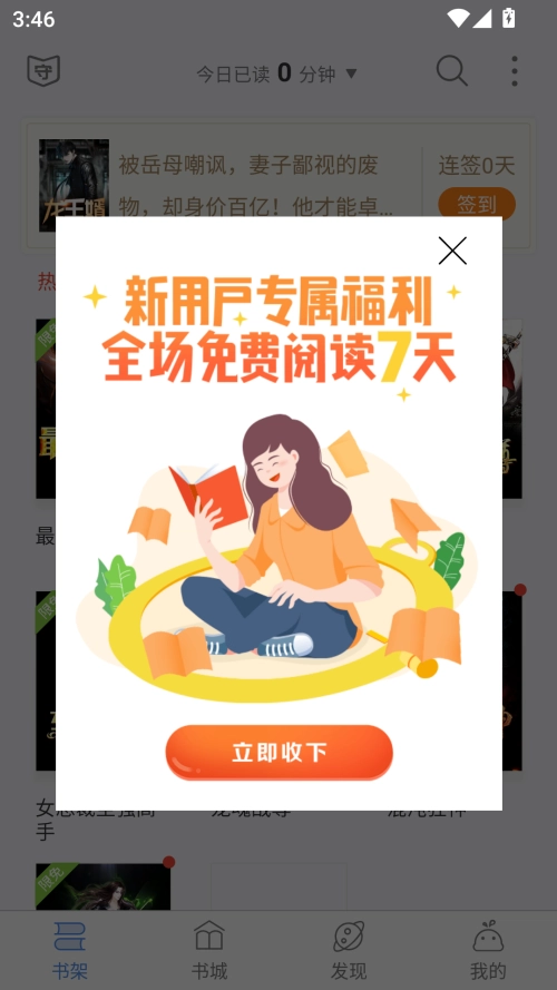 逐浪小说安卓版截图3