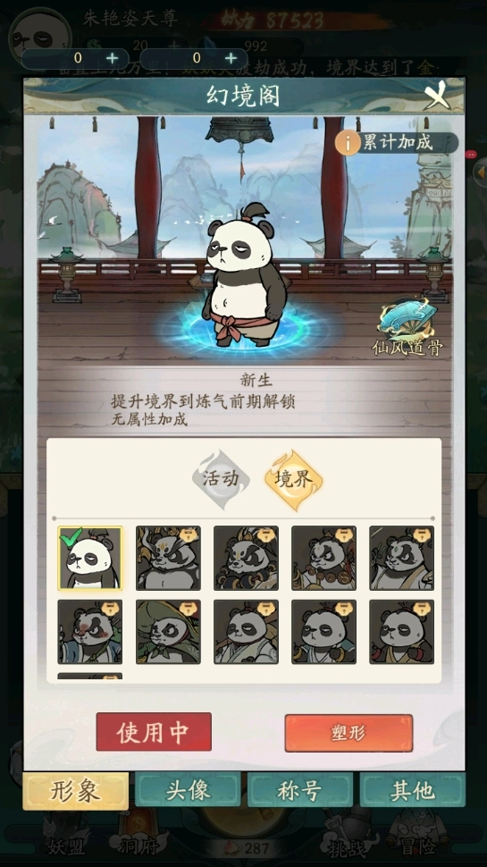 尋道大千2026最新版截圖1