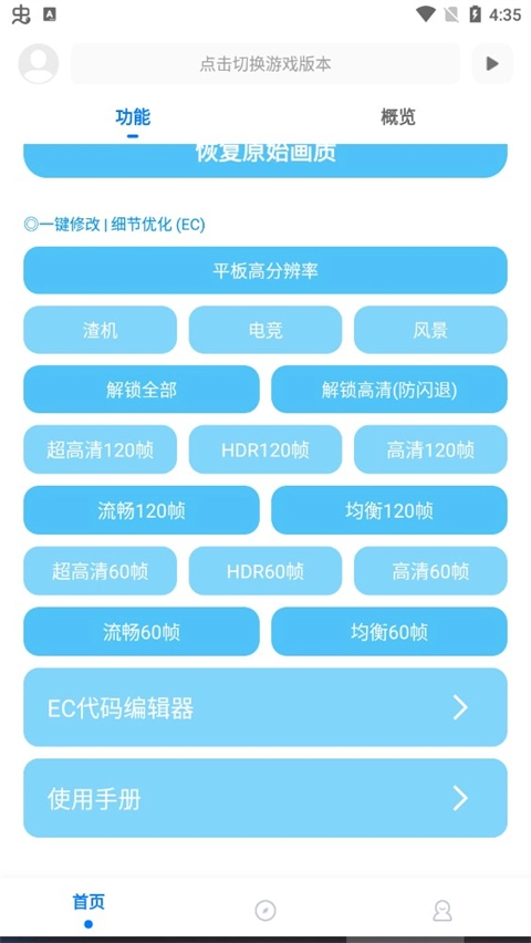 殇痕画质助手正版