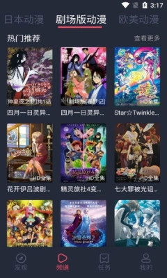 横风动漫免费正版截图4