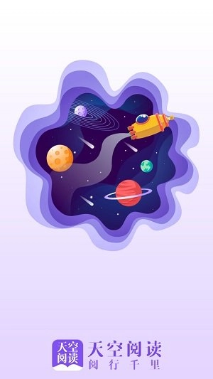 天空阅读图2