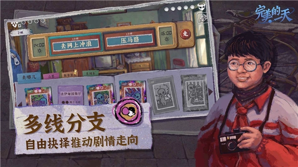 完美的一天手机版图3