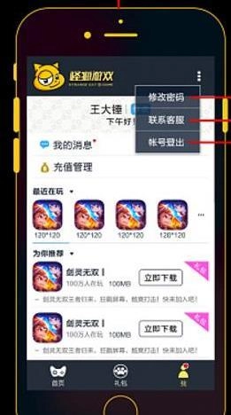 怪猫助手手机版图2