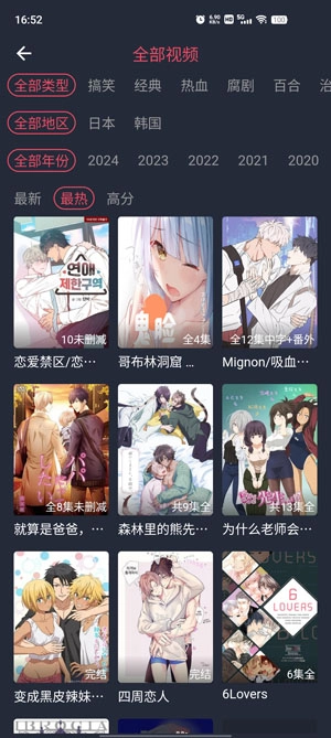 横风动漫免费最新版