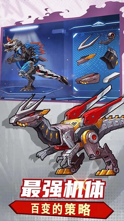 机甲恐龙模拟器图1