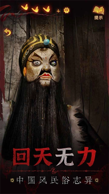 纸嫁衣5来生戏正版图4