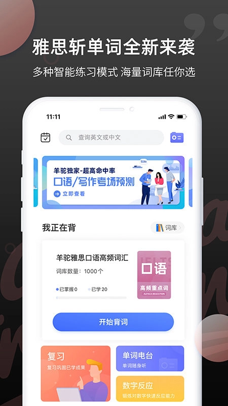 雅思斩单词图3