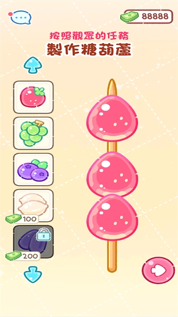 糖葫芦达人免费图1