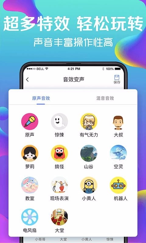 手机万能变声器截图1