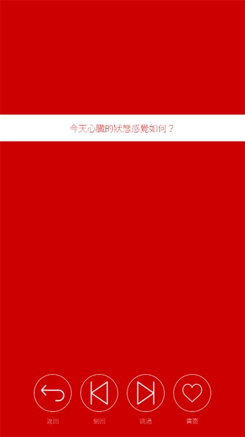 心脏感应汉化版