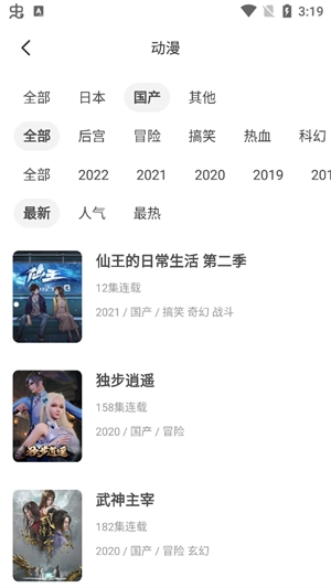 奇奇动漫正版图2