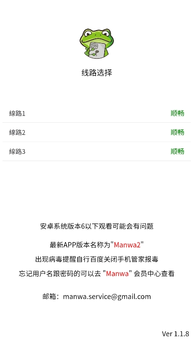 漫蛙manwa2免费正版