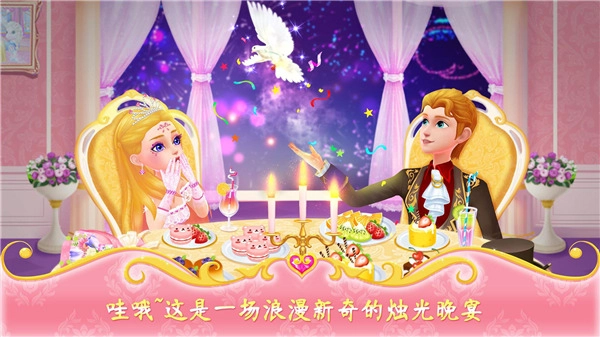 公主恋爱日记中文版图4