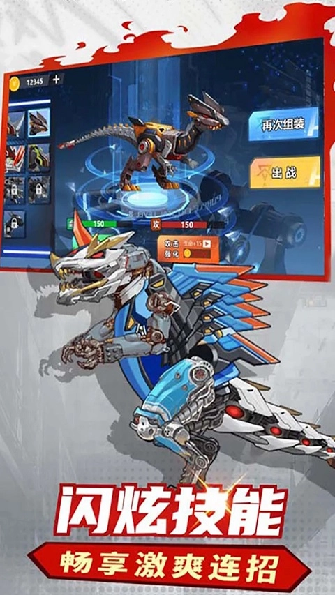 机甲恐龙模拟器图3