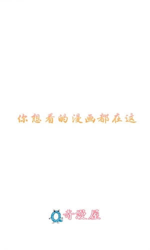 奇漫屋漫画免费3