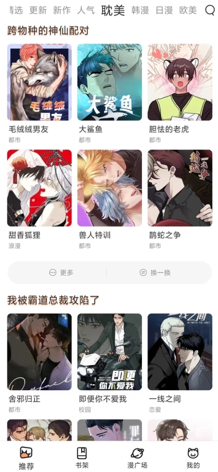 喵趣漫画正版图5