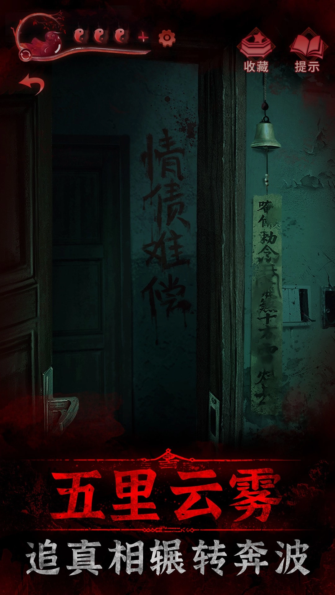 纸嫁衣3鸳鸯债最新版(4)