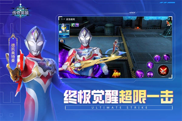 奥特曼传奇英雄免费充值版(3)