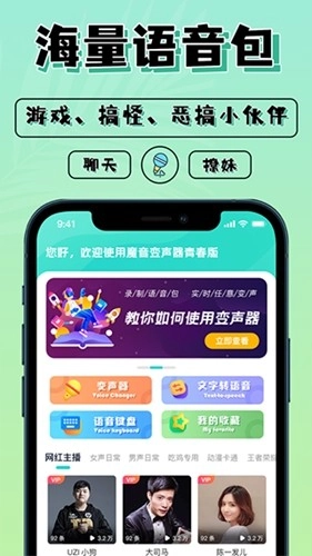 魔音变声器安卓版图4