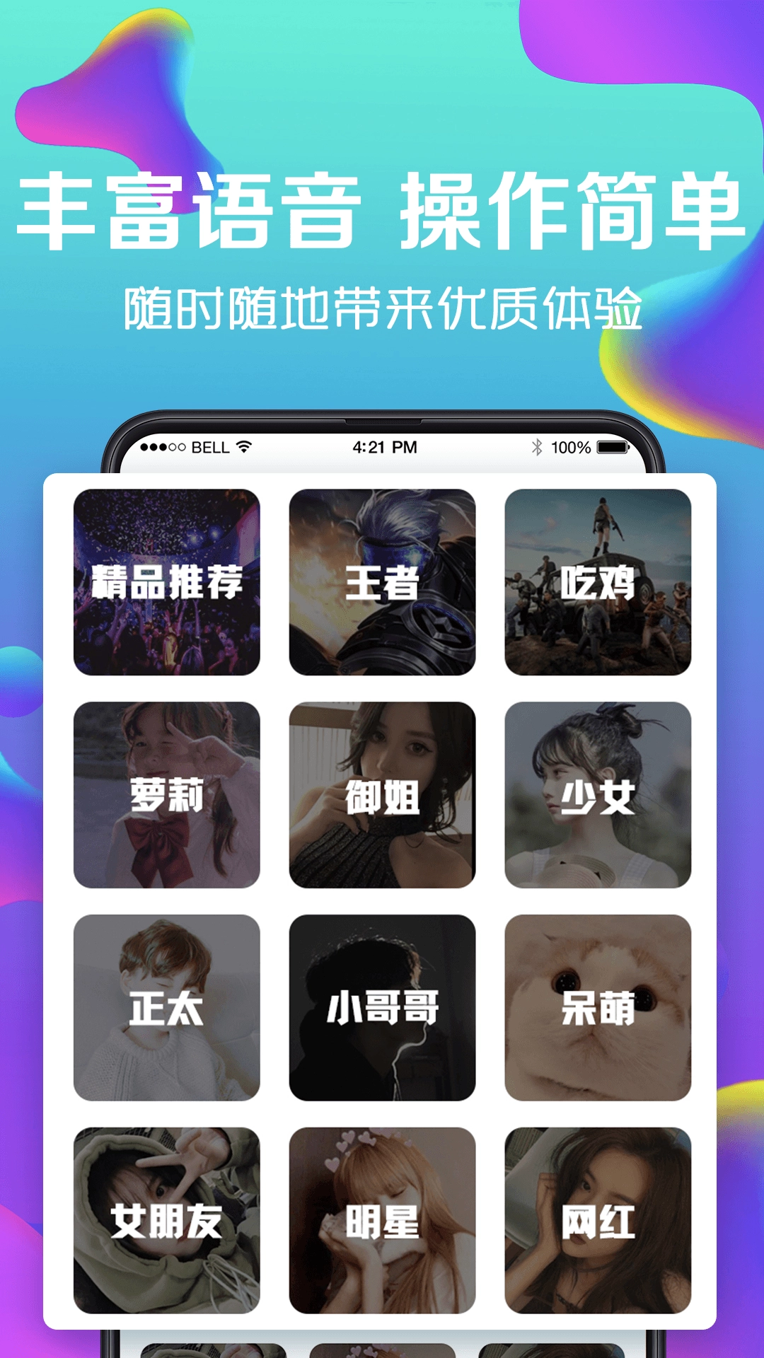 手机万能变声器截图3